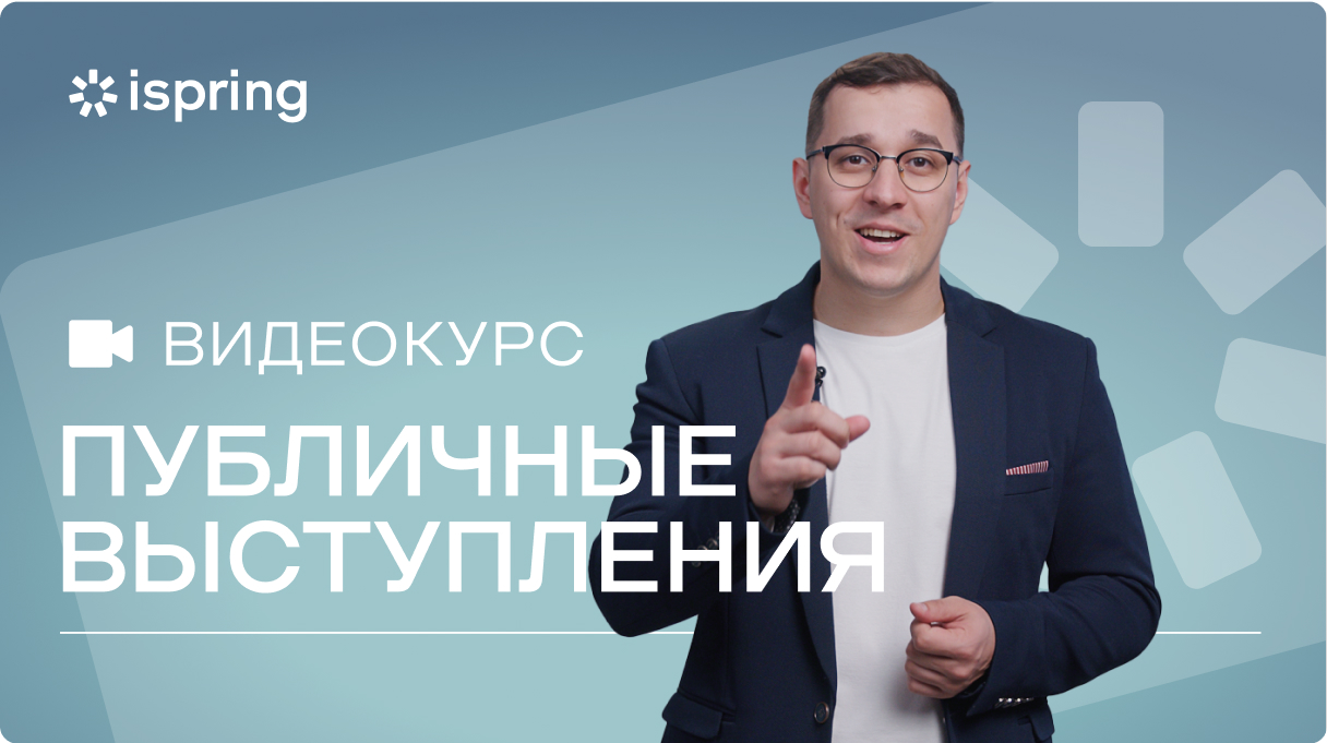 Публичные выступления