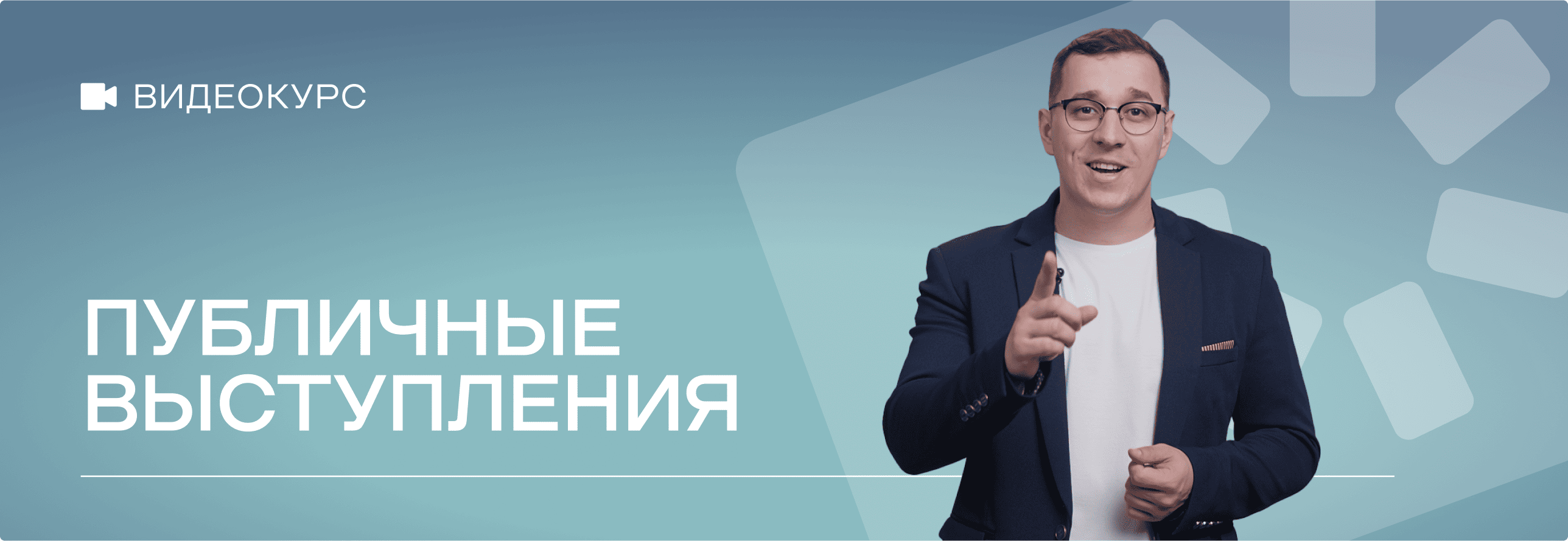 Публичные выступления Публичные выступления